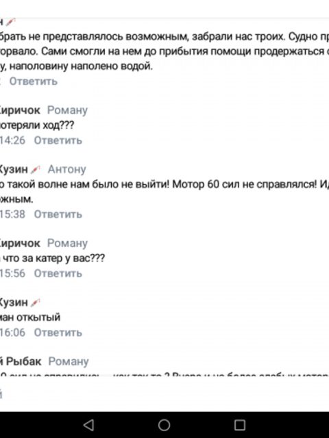 Спасение в шторм в рассказе Романа Кузина