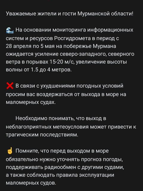 Перед майской поездкой в Североморск пришло штормовое