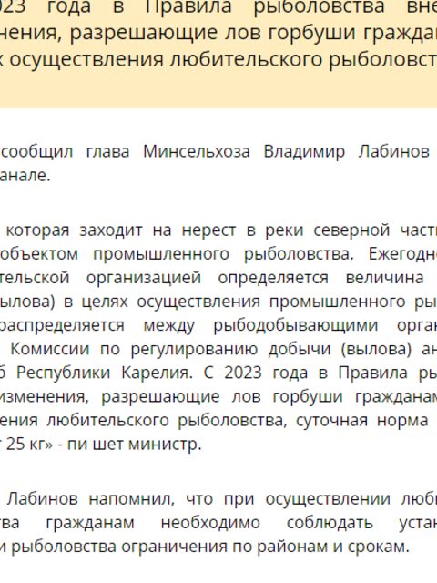 Материал "Столицы на Онего" о горбуше