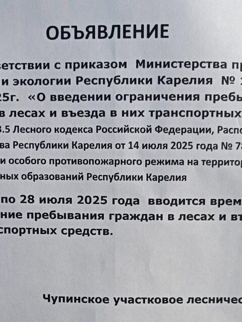Объявление в Чупе летом 2025 года