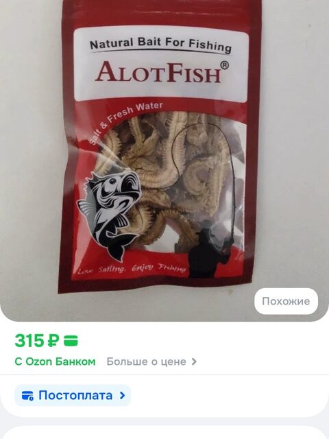 Вопрос о червях в упаковке Alot Fish