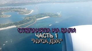Нуса-Дуа, Бали местный гид, снорклинг и рыбалка у отеля