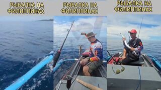 Филиппины, прибрежная рыбалка на Себу и тёплые точки