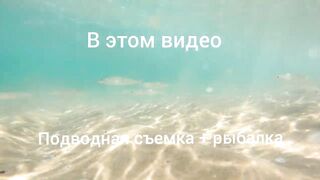 Ашдод, Израиль. Рыбалка с пляжа и кадры под водой