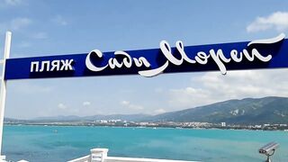 Геленджик, пляж Сады Морей 2022 береговая рыбалка