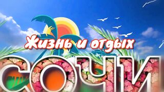 Дагомыс, шашлык и катамаран, рыбалка у берега