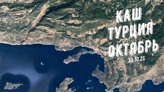 Каш, Турция октябрь охота на фугу у берега