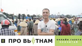 Конча. Рыбный рынок в Фантьете | Про Вьетнам