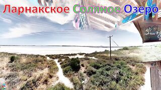 Larnaca Salt Lake — фламинго и сезонность ветров, рыбалка рядом у пирса?