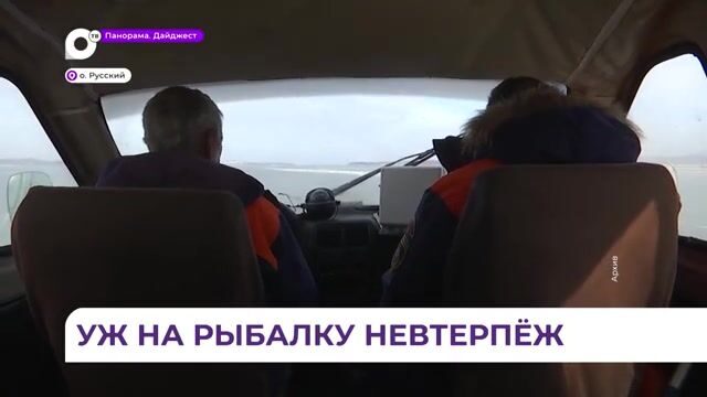Рыбаки на первом льду бухты Новик у острова Русский: старый репортаж о зимней рыбалке
