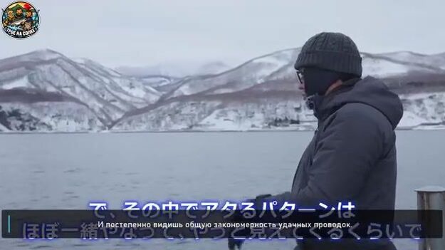Зимний джиггинг у Раусу на Хоккайдо: поиск королевского лосося и поклевки симы