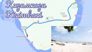 Танзания, Занзибар часть 5: поездка на машине от Нунгви до Кизимкази вдоль океана