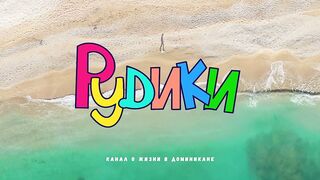 Playa Bonita Las Terrenas, лучший пляж Доминиканы и можно ли совместить купание и рыбалку по вечерам