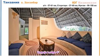 Zanzibar: обзор отеля Unguja Lodge в Kizimkazi тихий отдых у океана вдали от шумных курортов