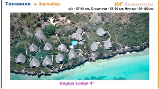 Zanzibar: обзор отеля Unguja Lodge в Kizimkazi тихий отдых у океана вдали от шумных курортов