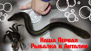 Анталья - наша первая рыбалка женскими глазами, как это выглядит без прикрас