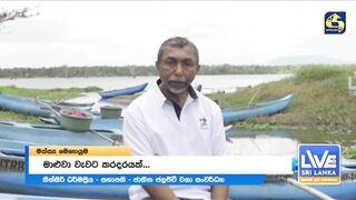 Sri Lanka දැදුරු ඔය игра против инвазивной рыбы кто захватчик?