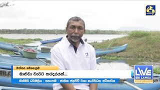 Sri Lanka දැදුරු ඔය игра против инвазивной рыбы кто захватчик?