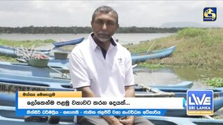 Sri Lanka දැදුරු ඔය игра против инвазивной рыбы кто захватчик?