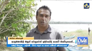 Sri Lanka දැදුරු ඔය игра против инвазивной рыбы кто захватчик?