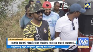 Sri Lanka දැදුරු ඔය игра против инвазивной рыбы кто захватчик?