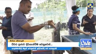 Sri Lanka දැදුරු ඔය игра против инвазивной рыбы кто захватчик?