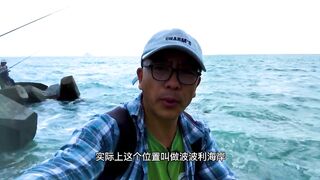 海南三亚龙栖湾波波利海岸，寻找到一处最适合海钓的地方，来看看
