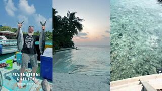 Maldives, отдых на воде и короткий выход за рыбой без суеты