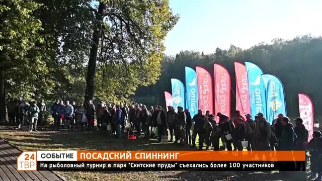 Турнир «Посадский спиннинг»: 105 рыбаков вышли на Скидские пруды Сергиева Посада