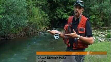 Мастер Саша и вязание мушек для нахлыста на реке Градац в Валево